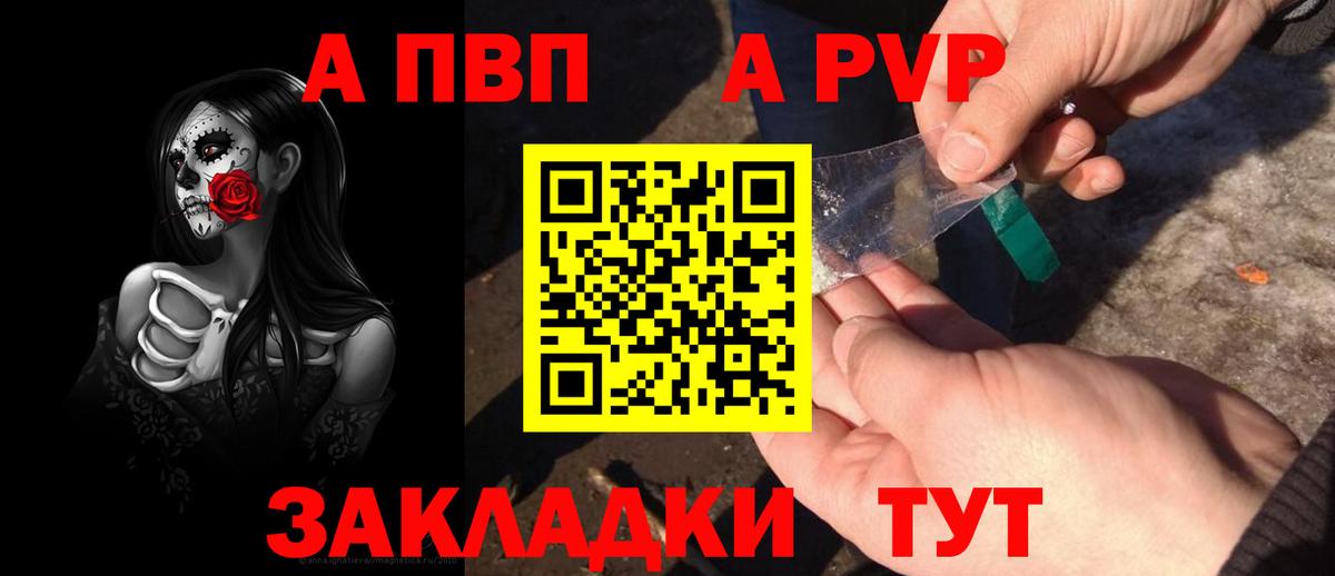 Alfa_PVP кристаллы  Альфа ПВП мука  A PVP Crystall  Вход с VPN  закладка  Тихорецк  А ПВП 