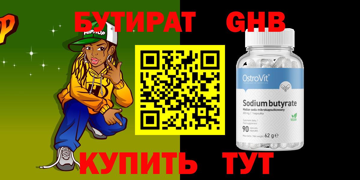 Бутират GHB  Вход с VPN  Тихорецк 