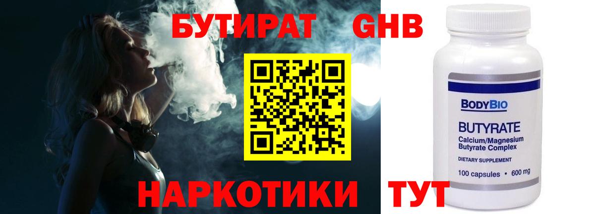 БУТИРАТ Butirat Тихорецк