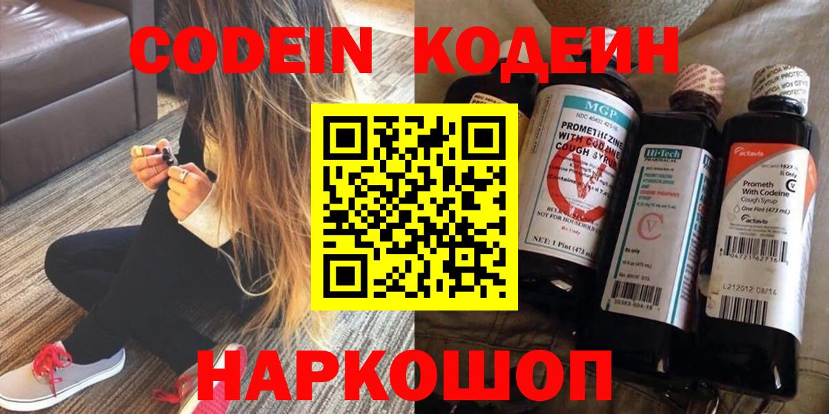 Кодеиновый сироп Lean Purple Drank Тихорецк