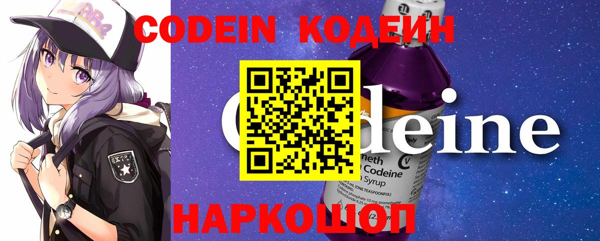Кодеиновый сироп Lean Purple Drank  Вход с VPN  Тихорецк 