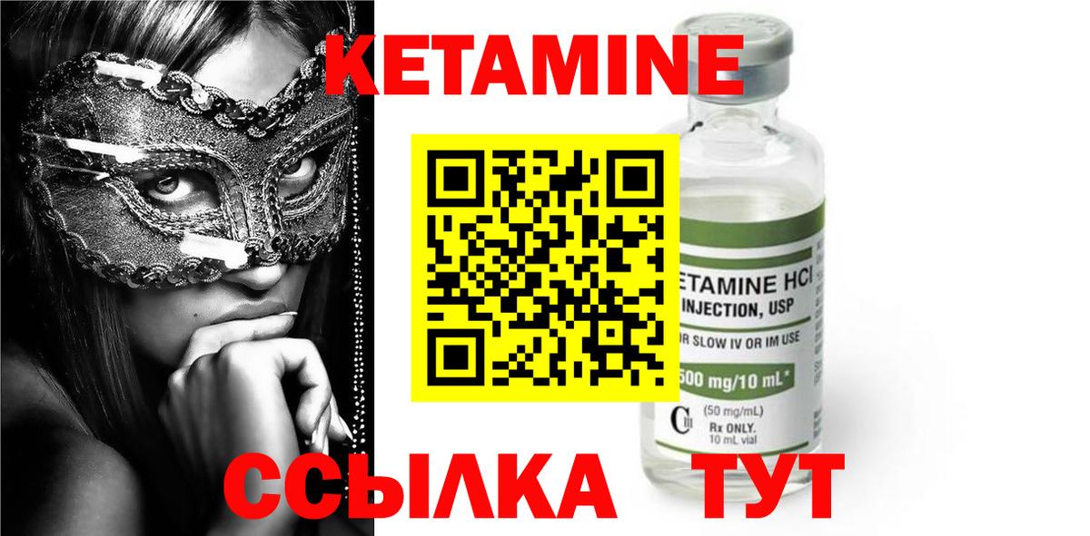 КЕТАМИН ketamine Тихорецк