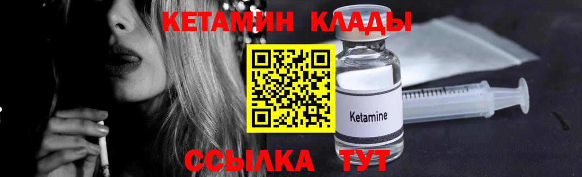 Тихорецк  КЕТАМИН VHQ  Вход с VPN 