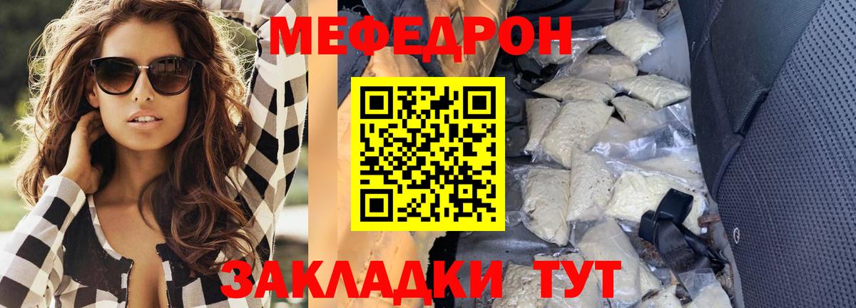 Мефедрон кристаллы Тихорецк