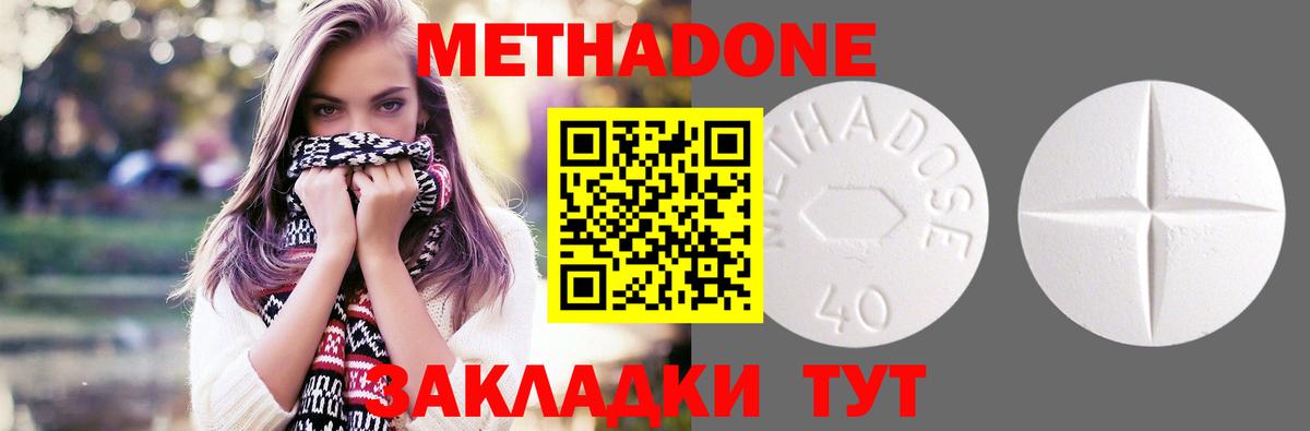 МЕТАДОН methadone  Вход с VPN  МЕТАДОН кристалл  Тихорецк 